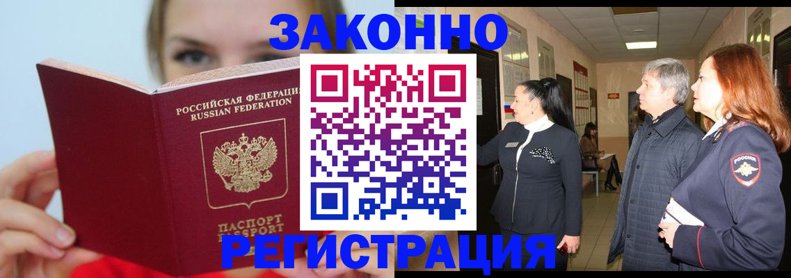 временная регистрация в квартире в Таштаголе