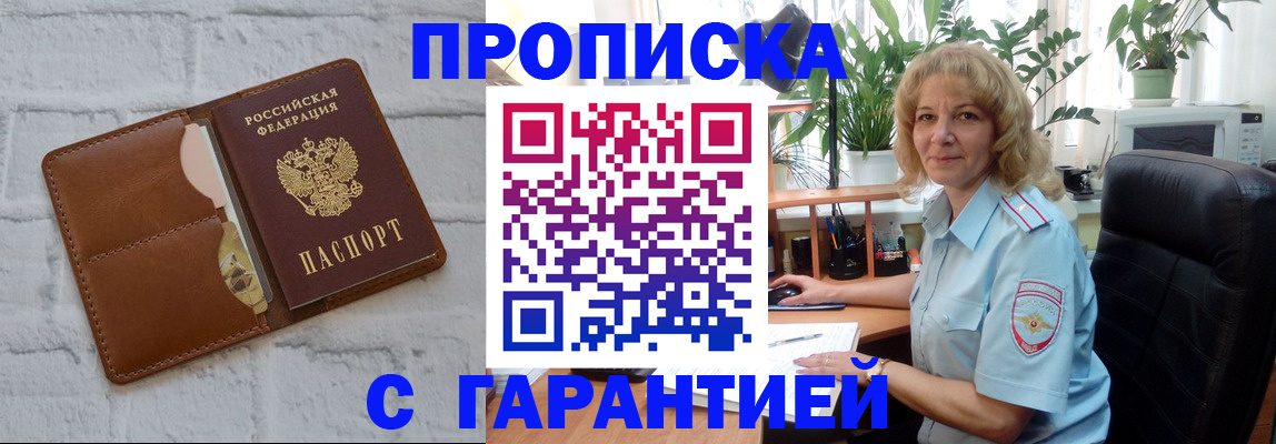 прописка поиск в Таштаголе