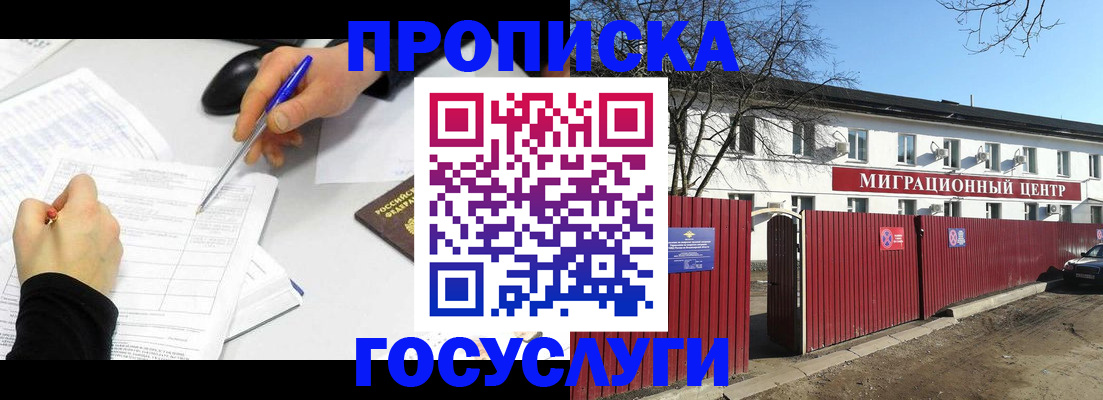 прописка ребенка в Таштаголе